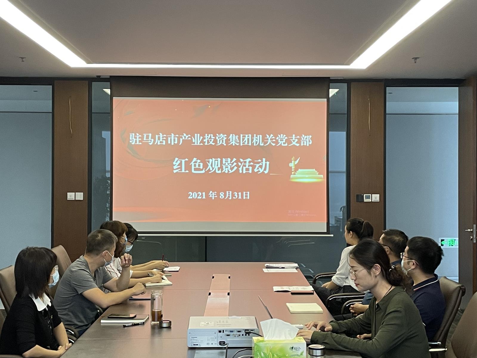 集團(tuán)黨支部8月紅色觀影活動1.jpg 集團(tuán)黨支部8月紅色觀影活動1.jpg