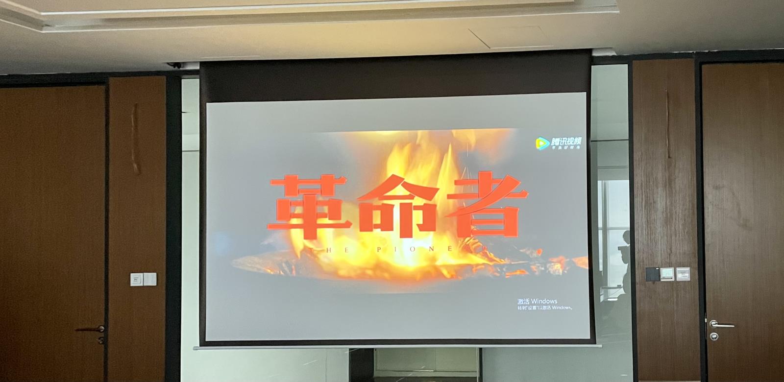 集團(tuán)黨支部8月紅色觀影活動2.jpg 集團(tuán)黨支部8月紅色觀影活動2.jpg