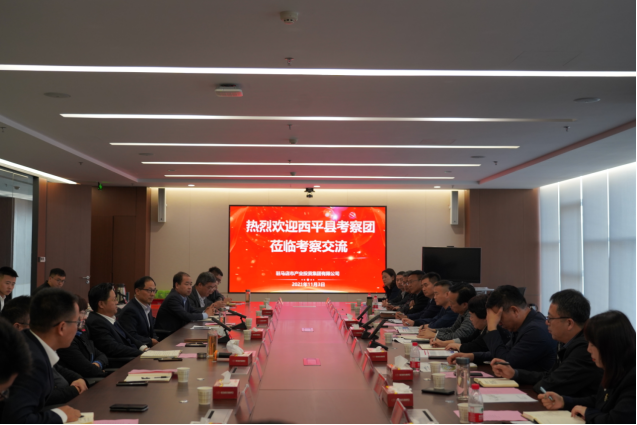 11.10西平縣考察團(tuán)蒞臨市產(chǎn)業(yè)集團(tuán)考察交流(1)220.png 11.10西平縣考察團(tuán)蒞臨市產(chǎn)業(yè)集團(tuán)考察交流(1)220.png