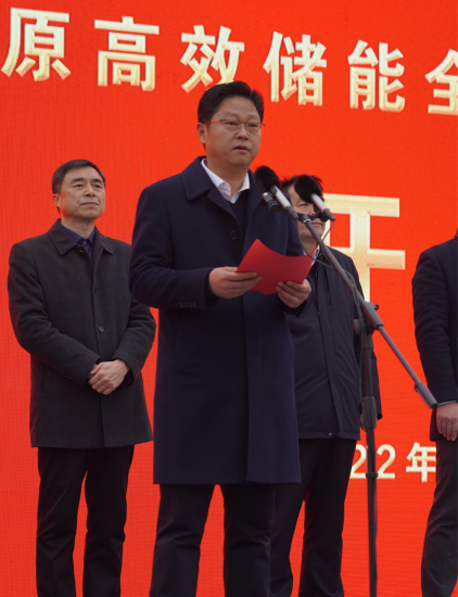 河南省2022年第一季度第一批重點(diǎn)項(xiàng)目集中開工儀式暨中原高效儲(chǔ)能全產(chǎn)業(yè)鏈制造項(xiàng)目開工奠基儀式隆重舉行773.png