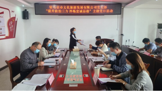 提升政治三力 淬煉忠誠(chéng)品格--市文旅公司黨支部開(kāi)展主題黨日活動(dòng)20220425341.png 提升政治三力 淬煉忠誠(chéng)品格--市文旅公司黨支部開(kāi)展主題黨日活動(dòng)20220425341.png