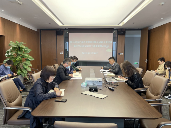 5.11新聞稿-市產(chǎn)業(yè)集團機關黨支部組織學習貫徹落實省市委疫情防控重要指示精神33.png 5.11新聞稿-市產(chǎn)業(yè)集團機關黨支部組織學習貫徹落實省市委疫情防控重要指示精神33.png