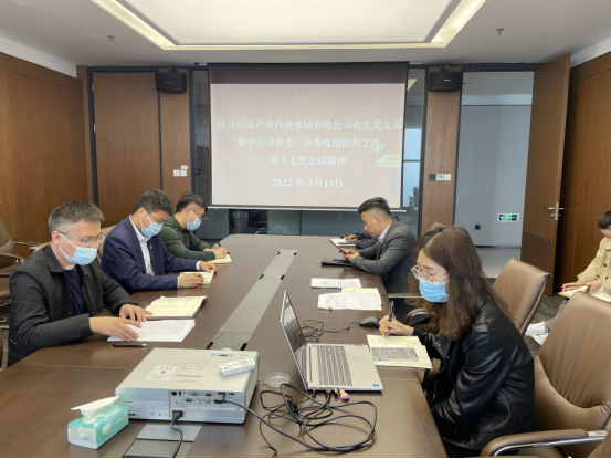 5.11新聞稿-市產(chǎn)業(yè)集團機關黨支部組織學習貫徹落實省市委疫情防控重要指示精神238.png 5.11新聞稿-市產(chǎn)業(yè)集團機關黨支部組織學習貫徹落實省市委疫情防控重要指示精神238.png