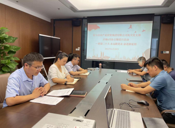 6.28市產(chǎn)業(yè)集團機關黨支部開展主題黨日活動--新聞稿151.png 6.28市產(chǎn)業(yè)集團機關黨支部開展主題黨日活動--新聞稿151.png