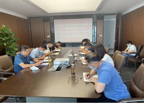 0728新聞稿--市產(chǎn)業(yè)集團(tuán)開(kāi)展7月份主題黨日活動(dòng)267.png 0728新聞稿--市產(chǎn)業(yè)集團(tuán)開(kāi)展7月份主題黨日活動(dòng)267.png