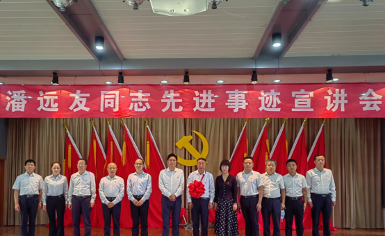 9.11市產(chǎn)業(yè)集團(tuán)舉辦潘遠(yuǎn)友先進(jìn)事跡宣講會854.png 9.11市產(chǎn)業(yè)集團(tuán)舉辦潘遠(yuǎn)友先進(jìn)事跡宣講會854.png