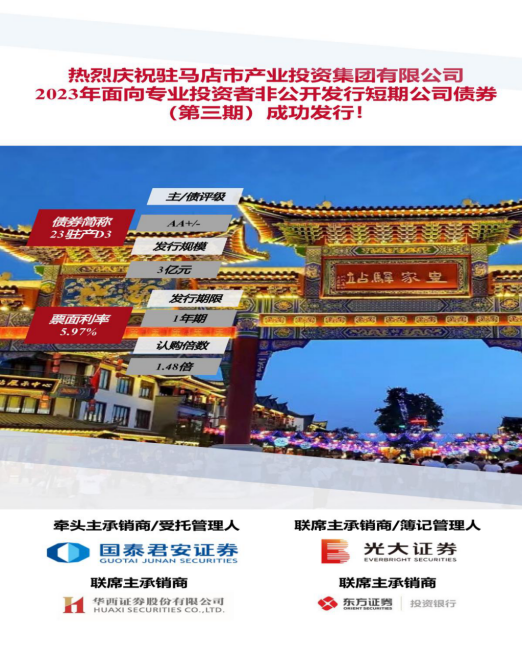 3.17資本部:市產(chǎn)業(yè)集團圓滿完成20億債券發(fā)行工作136.png 3.17資本部:市產(chǎn)業(yè)集團圓滿完成20億債券發(fā)行工作136.png