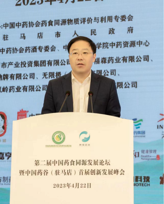 第二屆中國藥食同源發(fā)展論壇暨中國藥谷(駐馬店)首屆創(chuàng)新發(fā)展峰會在駐馬店市成功舉辦698.png 第二屆中國藥食同源發(fā)展論壇暨中國藥谷(駐馬店)首屆創(chuàng)新發(fā)展峰會在駐馬店市成功舉辦698.png