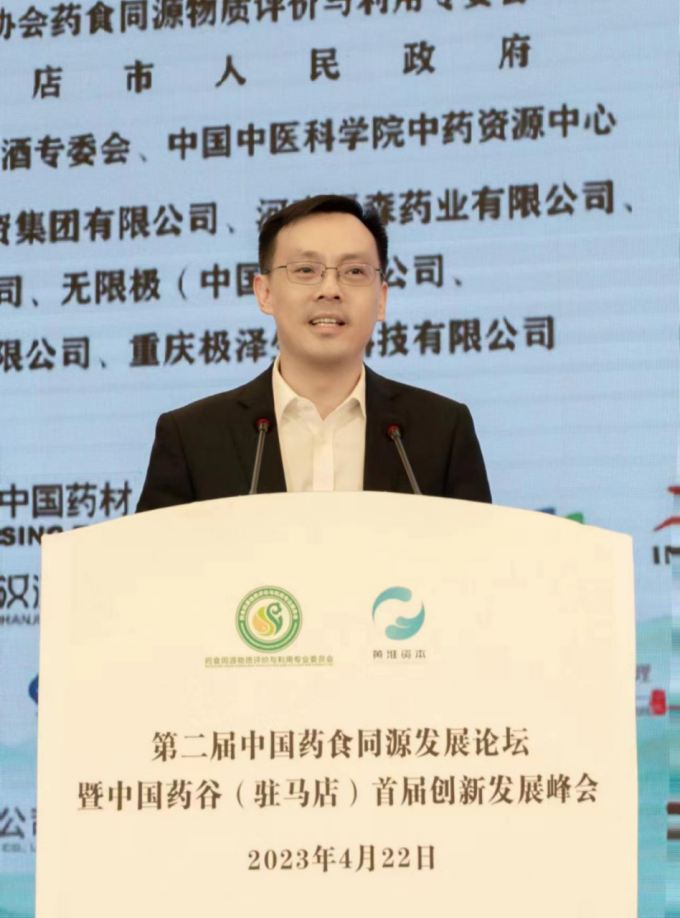 第二屆中國藥食同源發(fā)展論壇暨中國藥谷(駐馬店)首屆創(chuàng)新發(fā)展峰會在駐馬店市成功舉辦745.png 第二屆中國藥食同源發(fā)展論壇暨中國藥谷(駐馬店)首屆創(chuàng)新發(fā)展峰會在駐馬店市成功舉辦745.png