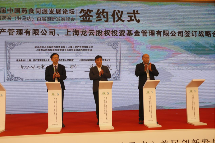 第二屆中國藥食同源發(fā)展論壇暨中國藥谷(駐馬店)首屆創(chuàng)新發(fā)展峰會在駐馬店市成功舉辦1045.png 第二屆中國藥食同源發(fā)展論壇暨中國藥谷(駐馬店)首屆創(chuàng)新發(fā)展峰會在駐馬店市成功舉辦1045.png