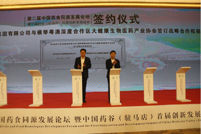 第二屆中國藥食同源發(fā)展論壇暨中國藥谷(駐馬店)首屆創(chuàng)新發(fā)展峰會在駐馬店市成功舉辦1097.png 第二屆中國藥食同源發(fā)展論壇暨中國藥谷(駐馬店)首屆創(chuàng)新發(fā)展峰會在駐馬店市成功舉辦1097.png