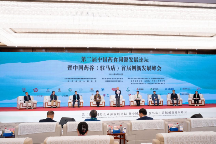 第二屆中國藥食同源發(fā)展論壇暨中國藥谷(駐馬店)首屆創(chuàng)新發(fā)展峰會在駐馬店市成功舉辦1311.png 第二屆中國藥食同源發(fā)展論壇暨中國藥谷(駐馬店)首屆創(chuàng)新發(fā)展峰會在駐馬店市成功舉辦1311.png