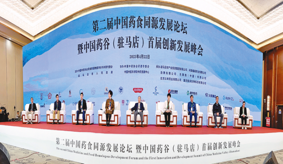 4.28中國(guó)藥谷聚杏林群賢 天中福地探藥食之源——第二屆中國(guó)藥食同源發(fā)展論壇暨中國(guó)藥谷(駐馬店)首屆創(chuàng)新發(fā)展峰會(huì)掠影56.png 4.28中國(guó)藥谷聚杏林群賢 天中福地探藥食之源——第二屆中國(guó)藥食同源發(fā)展論壇暨中國(guó)藥谷(駐馬店)首屆創(chuàng)新發(fā)展峰會(huì)掠影56.png