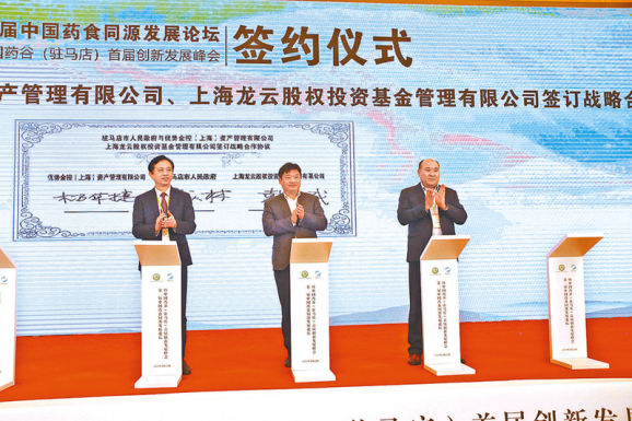 4.28中國(guó)藥谷聚杏林群賢 天中福地探藥食之源——第二屆中國(guó)藥食同源發(fā)展論壇暨中國(guó)藥谷(駐馬店)首屆創(chuàng)新發(fā)展峰會(huì)掠影372.png 4.28中國(guó)藥谷聚杏林群賢 天中福地探藥食之源——第二屆中國(guó)藥食同源發(fā)展論壇暨中國(guó)藥谷(駐馬店)首屆創(chuàng)新發(fā)展峰會(huì)掠影372.png