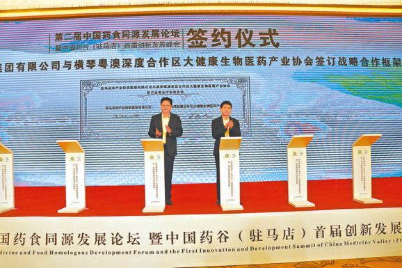 4.28中國(guó)藥谷聚杏林群賢 天中福地探藥食之源——第二屆中國(guó)藥食同源發(fā)展論壇暨中國(guó)藥谷(駐馬店)首屆創(chuàng)新發(fā)展峰會(huì)掠影452.png 4.28中國(guó)藥谷聚杏林群賢 天中福地探藥食之源——第二屆中國(guó)藥食同源發(fā)展論壇暨中國(guó)藥谷(駐馬店)首屆創(chuàng)新發(fā)展峰會(huì)掠影452.png