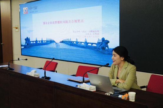 5.26市產(chǎn)業(yè)集團(tuán)開展國企高管履職風(fēng)險及合規(guī)要點(diǎn)培訓(xùn)活動(1)(1)199.png 5.26市產(chǎn)業(yè)集團(tuán)開展國企高管履職風(fēng)險及合規(guī)要點(diǎn)培訓(xùn)活動(1)(1)199.png