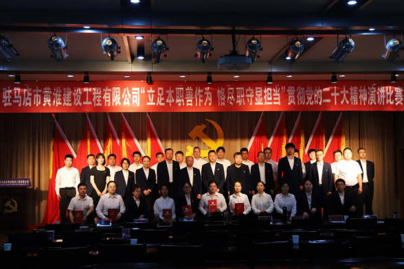 黃淮建工公司學(xué)習(xí)宣傳貫徹黨的二十大精神演講比賽簡(jiǎn)報(bào)388.png 黃淮建工公司學(xué)習(xí)宣傳貫徹黨的二十大精神演講比賽簡(jiǎn)報(bào)388.png