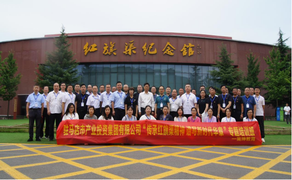 7.4市產(chǎn)業(yè)集團(tuán)舉辦“傳承紅旗渠精神 譜寫新時(shí)代華章”專題培訓(xùn)班1272.png 7.4市產(chǎn)業(yè)集團(tuán)舉辦“傳承紅旗渠精神 譜寫新時(shí)代華章”專題培訓(xùn)班1272.png