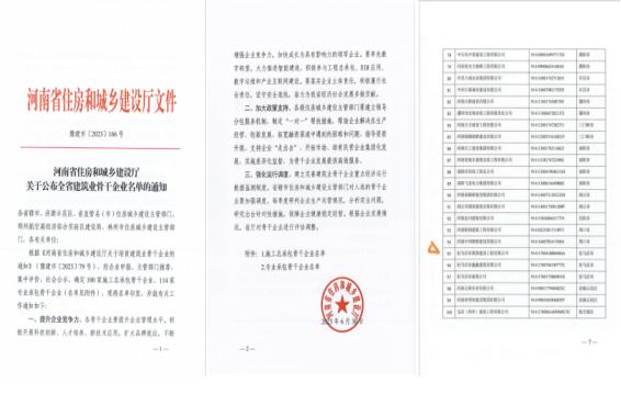 7.7黃淮建工榮獲“河南省建筑業(yè)施工總承包骨干企業(yè)”136.png 7.7黃淮建工榮獲“河南省建筑業(yè)施工總承包骨干企業(yè)”136.png