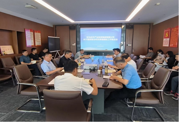 8.10駐馬店市產(chǎn)業(yè)投資集團(tuán)有限公司組織召開(kāi)國(guó)資整合和改革提級(jí)工作推進(jìn)會(huì) 192.png 8.10駐馬店市產(chǎn)業(yè)投資集團(tuán)有限公司組織召開(kāi)國(guó)資整合和改革提級(jí)工作推進(jìn)會(huì) 192.png