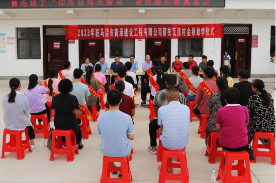 8.28黃淮建工舉行2023年度“金秋助學(xué) 助力夢(mèng)想啟航”活動(dòng)181.png 8.28黃淮建工舉行2023年度“金秋助學(xué) 助力夢(mèng)想啟航”活動(dòng)181.png