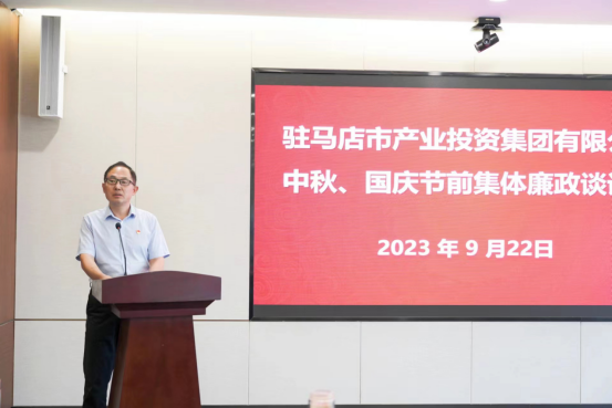 市產(chǎn)業(yè)集團(tuán)召開中秋、國(guó)慶節(jié)前集體廉政談話會(huì)634.png