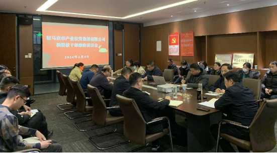 新聞稿:市產(chǎn)業(yè)集團(tuán)召開(kāi)新提拔干部集體廉政談話會(huì)議0206211.png 新聞稿:市產(chǎn)業(yè)集團(tuán)召開(kāi)新提拔干部集體廉政談話會(huì)議0206211.png