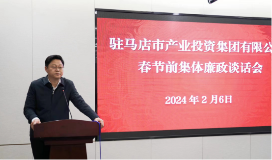 市產(chǎn)業(yè)集團(tuán)召開春節(jié)前集體廉政談話會(huì)-新聞稿401.png 市產(chǎn)業(yè)集團(tuán)召開春節(jié)前集體廉政談話會(huì)-新聞稿401.png