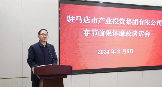 市產(chǎn)業(yè)集團(tuán)召開春節(jié)前集體廉政談話會(huì)-新聞稿891.png 市產(chǎn)業(yè)集團(tuán)召開春節(jié)前集體廉政談話會(huì)-新聞稿891.png