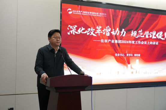 2.7駐馬店產(chǎn)業(yè)集團(tuán)召開2024年度工作會(huì)議546.png 2.7駐馬店產(chǎn)業(yè)集團(tuán)召開2024年度工作會(huì)議546.png