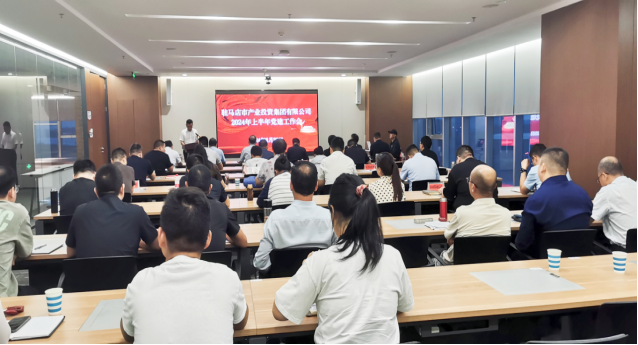 市產(chǎn)業(yè)集團召開2024年上半年黨建暨黨風廉政、意識形態(tài)工作會293.png
