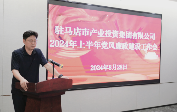 市產(chǎn)業(yè)集團召開2024年上半年黨建暨黨風廉政、意識形態(tài)工作會419.png