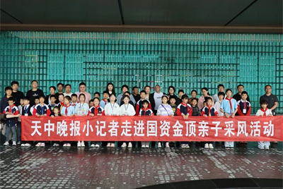 小記者探訪(fǎng)國(guó)資金頂 樂(lè)享趣味研學(xué)時(shí)光