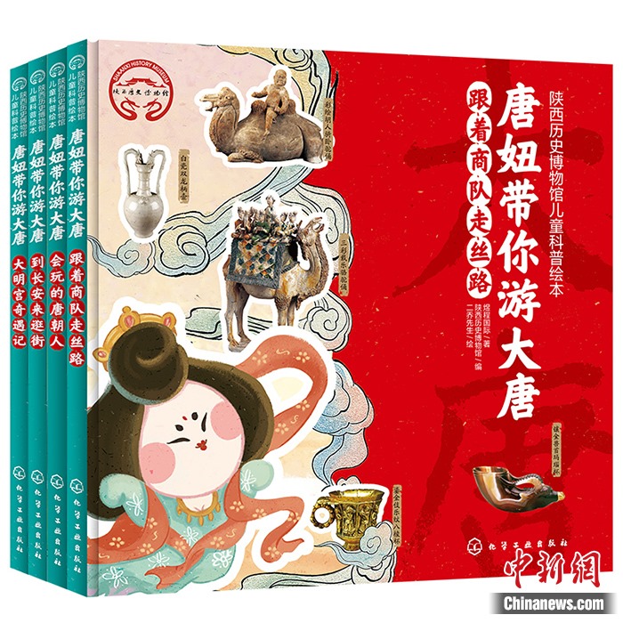 《唐妞帶你游大唐》書封。出版社供圖