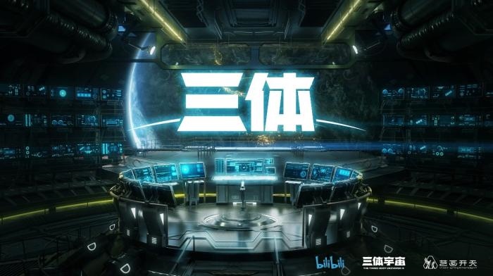 動(dòng)畫(huà)《三體》資料圖。活動(dòng)方供圖