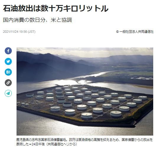 日本決定釋放數(shù)十萬千升石油儲(chǔ)備。圖片來源：日本共同社報(bào)道截圖。