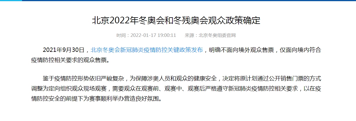 圖片來源：北京冬奧組委官網(wǎng)截圖。