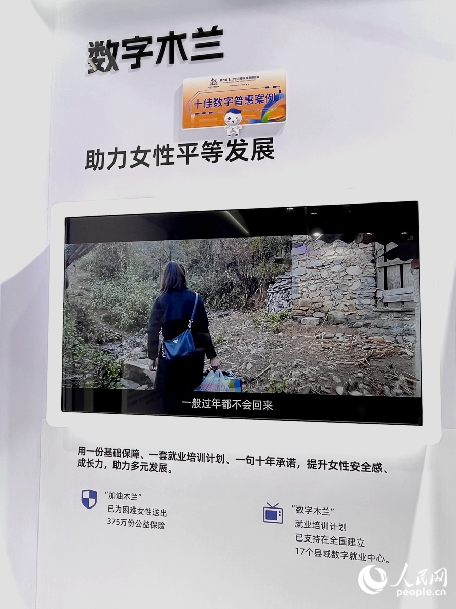 “數(shù)字木蘭”女性公益計劃，讓科技充滿“人情味”。人民網(wǎng) 錢嘉禾攝
