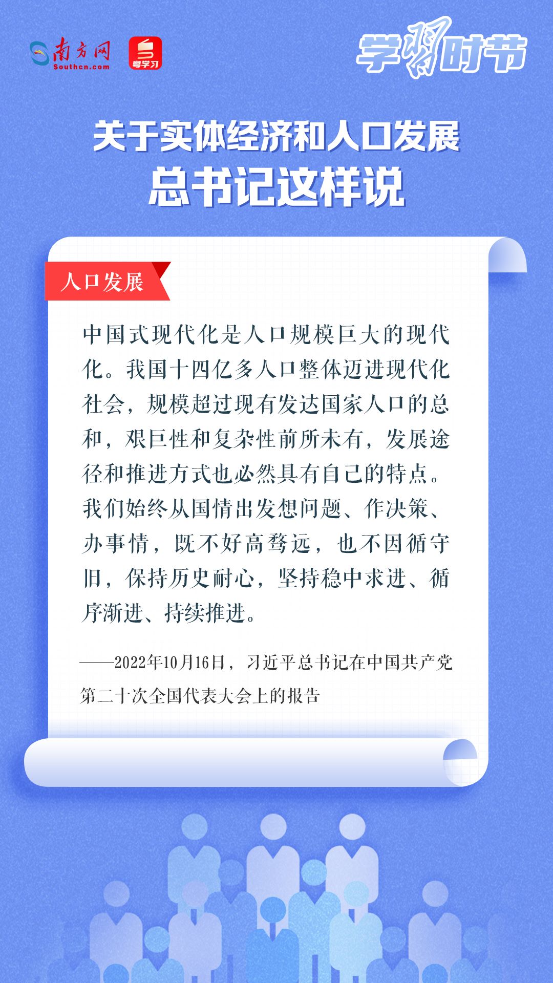 學(xué)習(xí)時節(jié)丨關(guān)于實(shí)體經(jīng)濟(jì)和人口發(fā)展，總書記這樣說