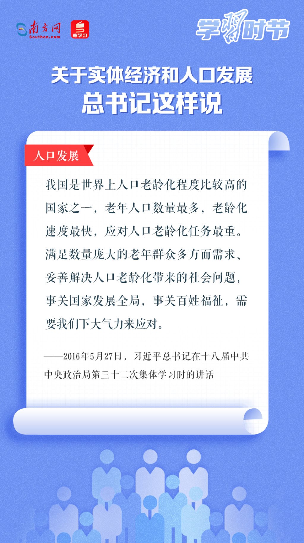 學(xué)習(xí)時節(jié)丨關(guān)于實(shí)體經(jīng)濟(jì)和人口發(fā)展，總書記這樣說