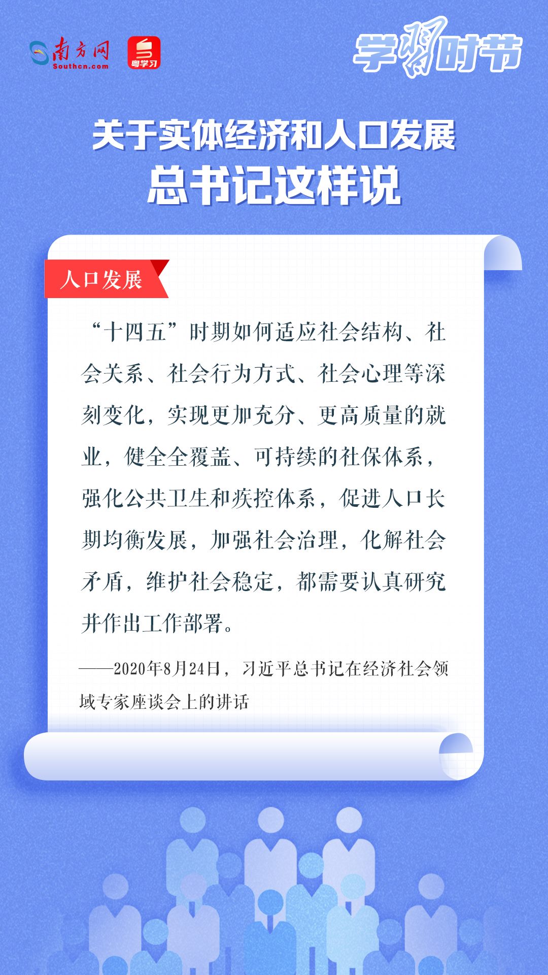 學(xué)習(xí)時節(jié)丨關(guān)于實(shí)體經(jīng)濟(jì)和人口發(fā)展，總書記這樣說