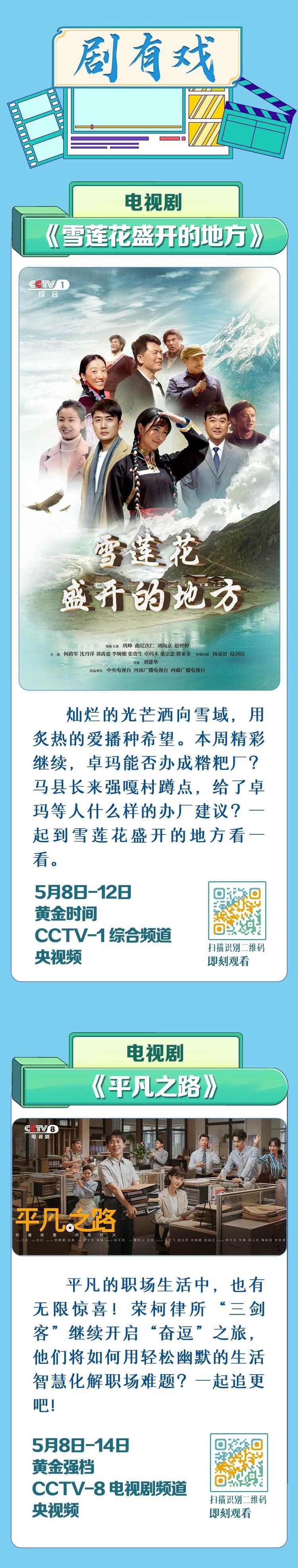 總臺周看點，來了！