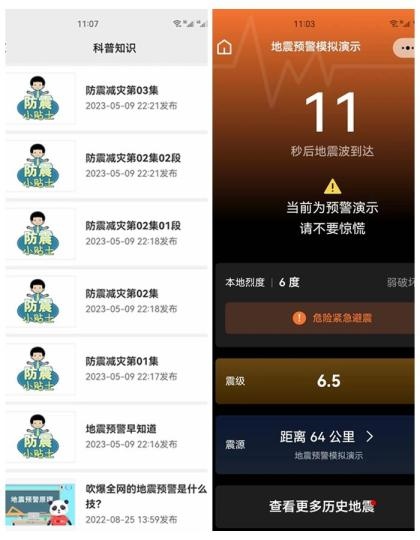 四川省地震局官方地震預(yù)警平臺(tái)上線。(拼圖) 劉忠俊 攝