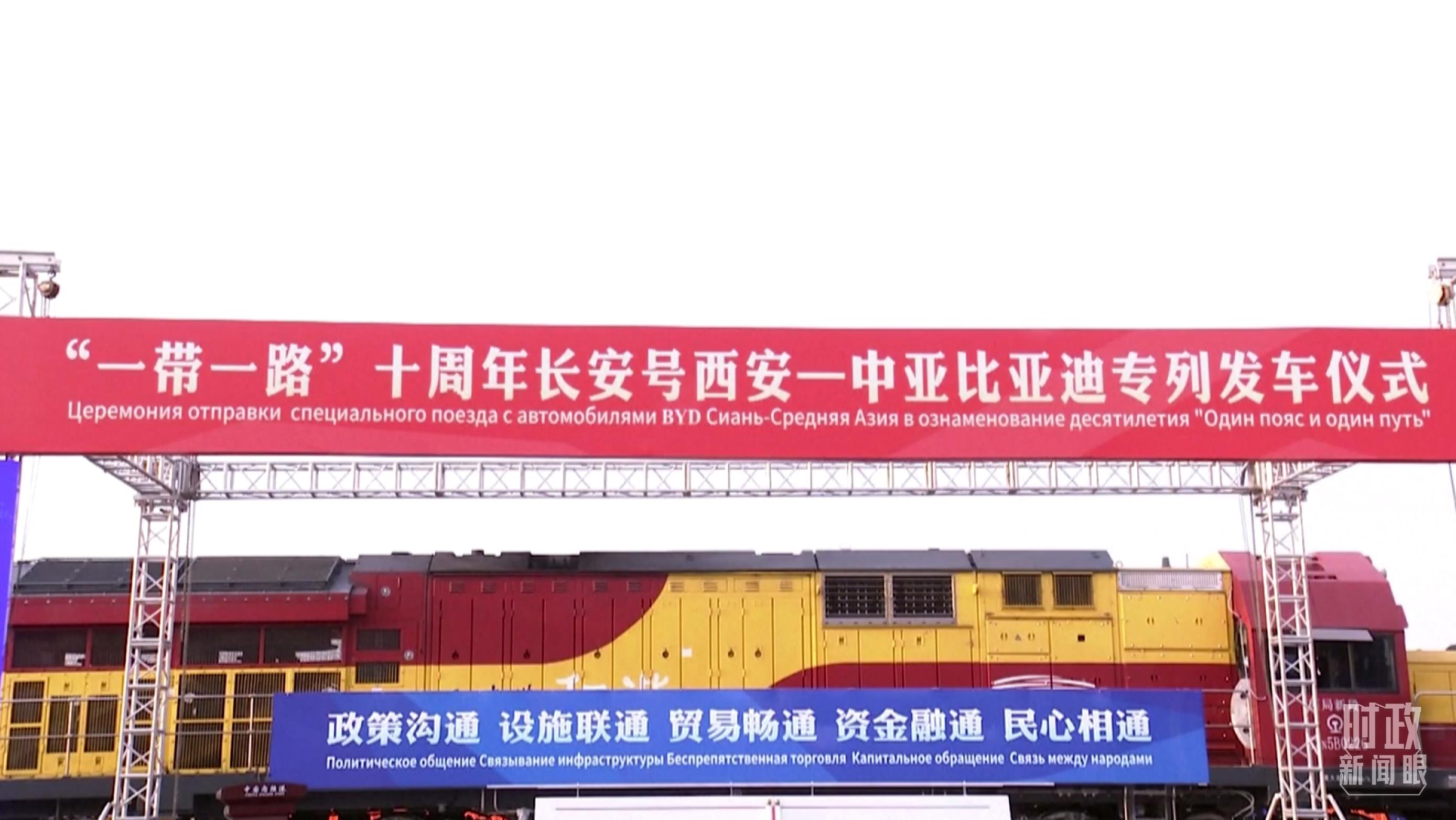 △2023年4月26日，西安國(guó)際港務(wù)區(qū)，中歐班列“一帶一路”十周年長(zhǎng)安號(hào)西安—中亞專列順利發(fā)車。（圖／視覺中國(guó)）