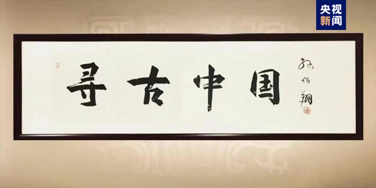 大型系列紀(jì)錄片《尋古中國(guó)》開播，首部系列探尋古滇文明