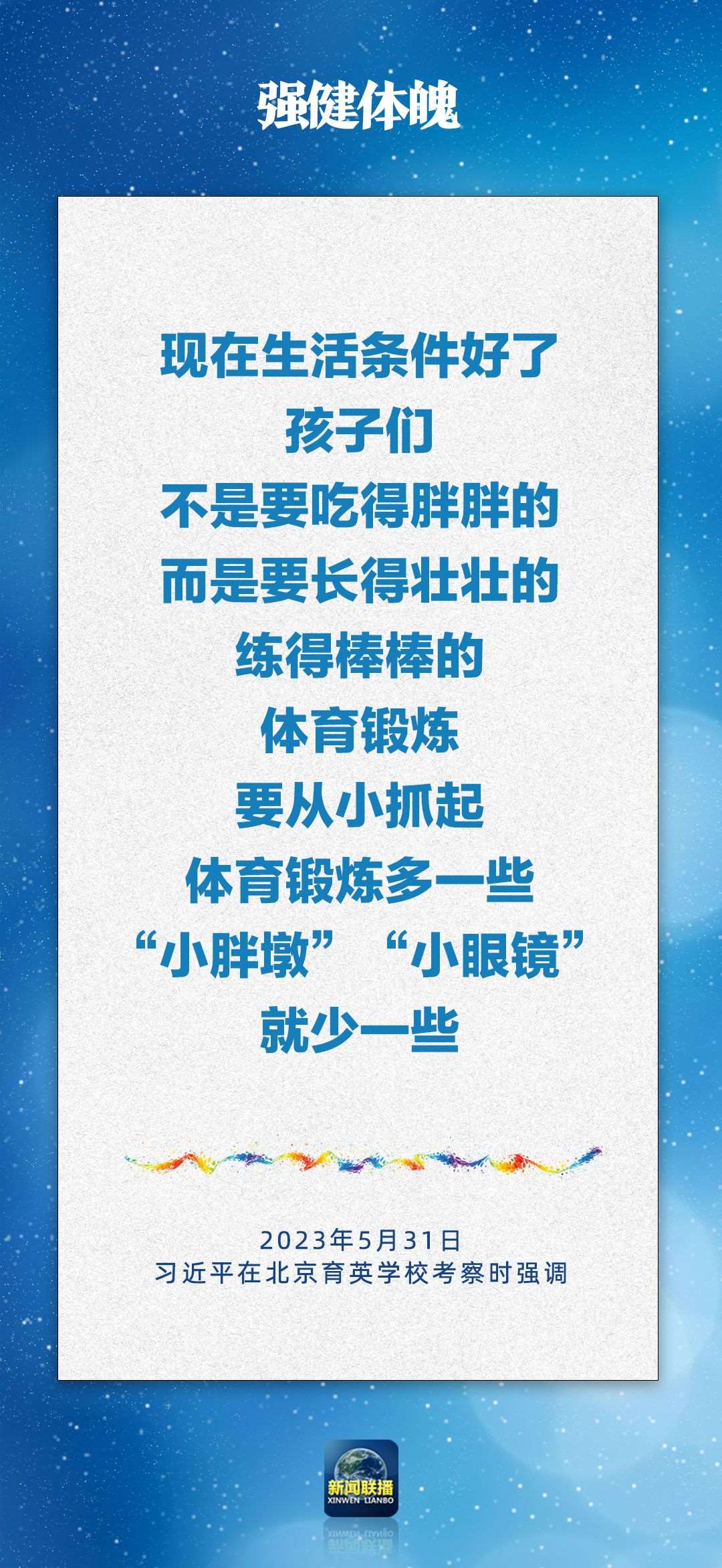 總書記對(duì)孩子們的勉勵(lì)，暖心！