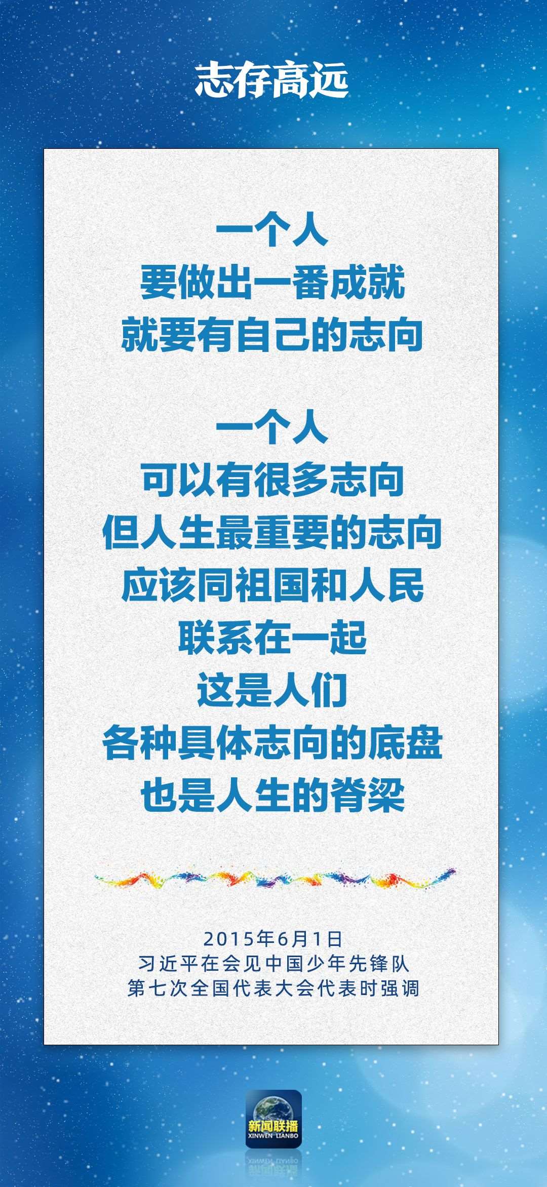 總書記對(duì)孩子們的勉勵(lì)，暖心！