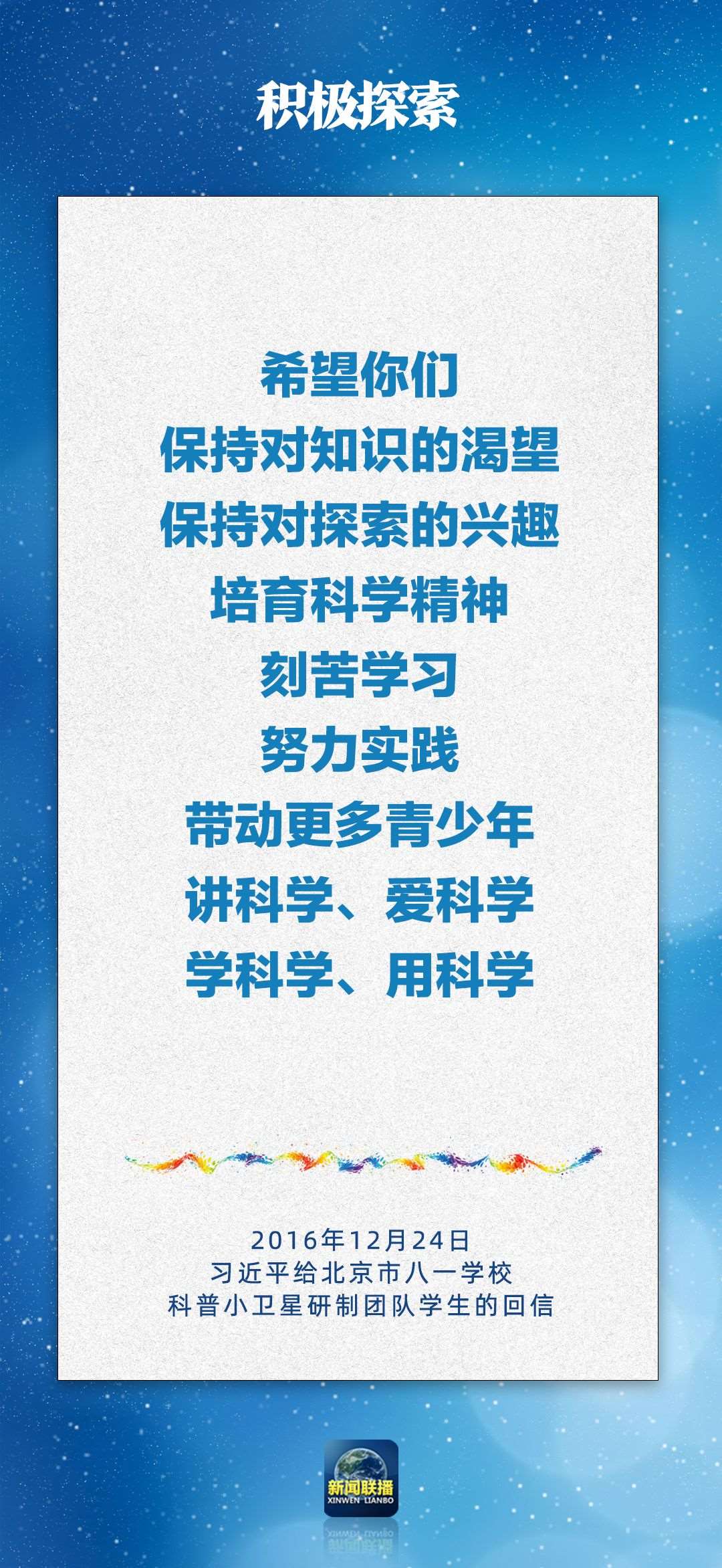 總書記對(duì)孩子們的勉勵(lì)，暖心！