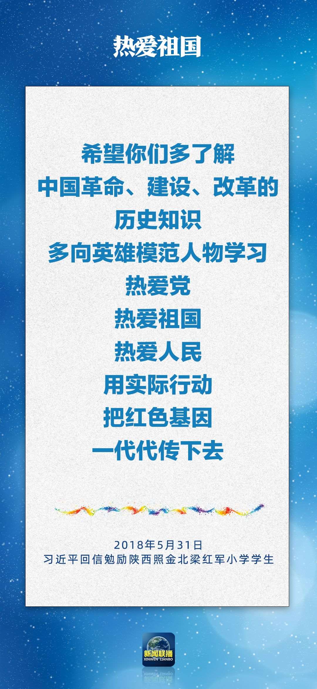 總書記對(duì)孩子們的勉勵(lì)，暖心！