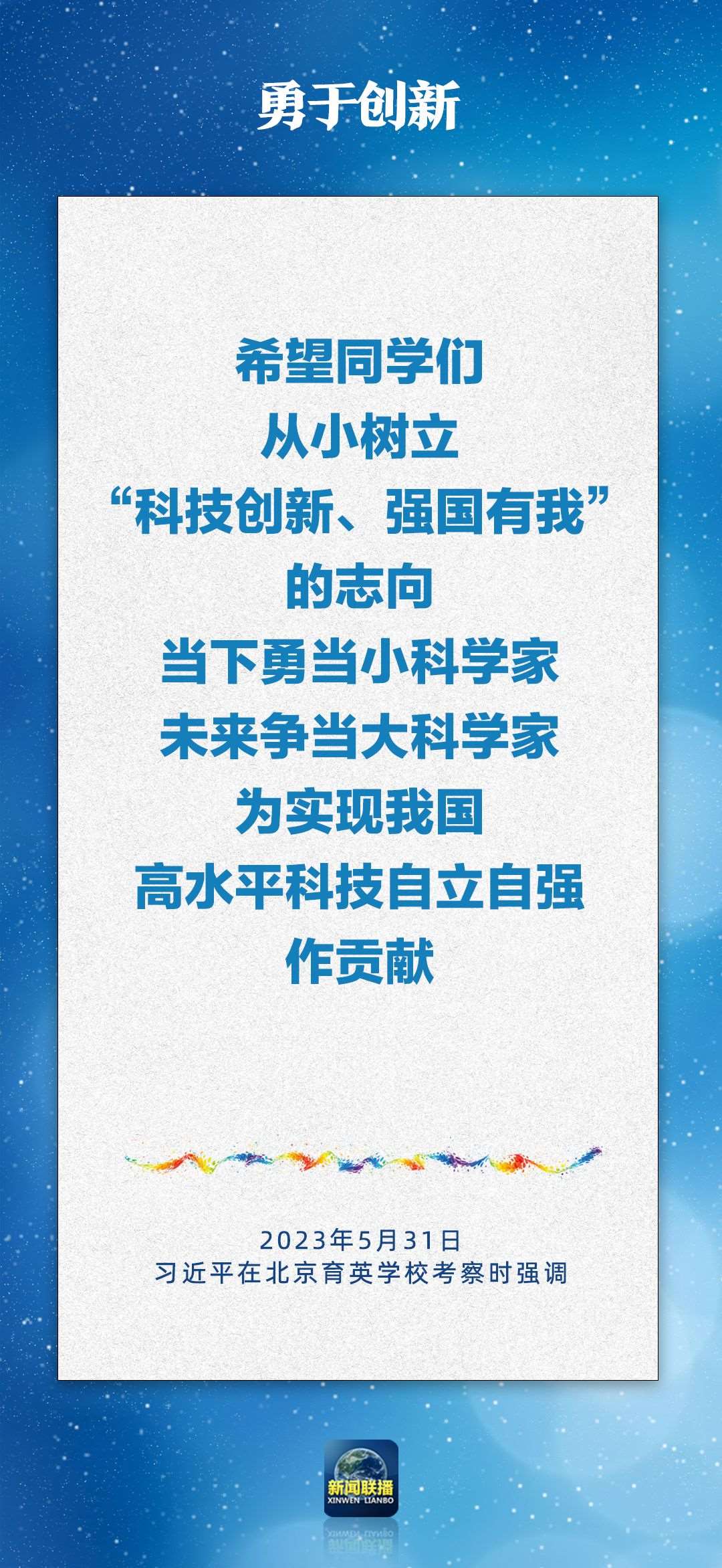 總書記對(duì)孩子們的勉勵(lì)，暖心！